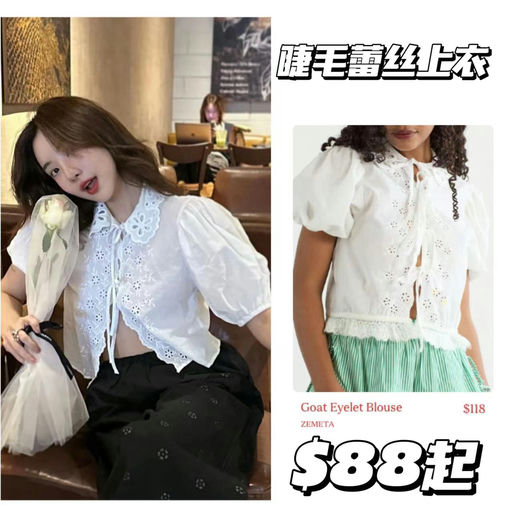 【最后几小时】Lisa同款，$56