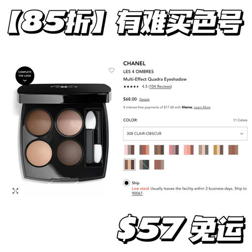 【今晚结束】Chanel 85折