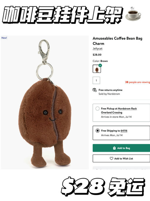 【咖啡配法棍】新款挂件