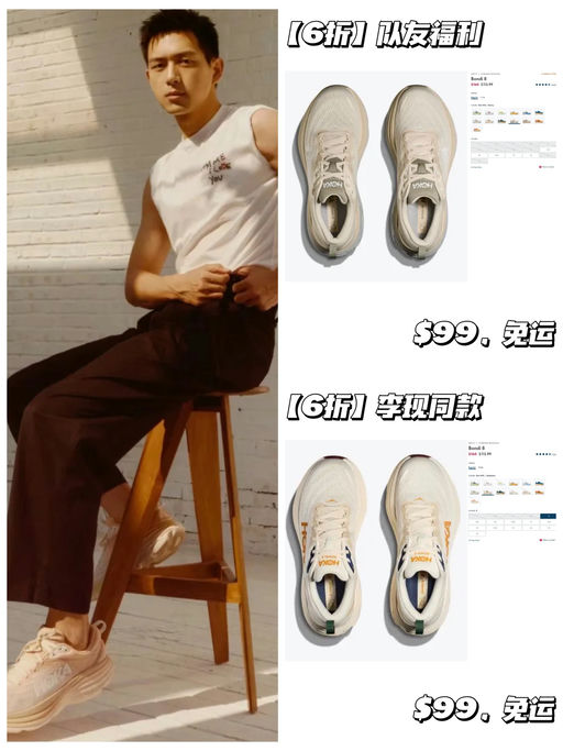 【Hoka 6折！】队友福利，云感跑鞋