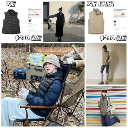 【三季实穿】始祖鸟马甲，7折