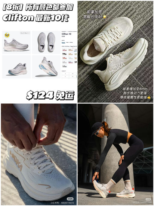 【今日结束】Hoka 全场8折