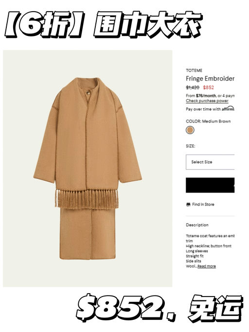 📜【Toteme 应季好价】【都是6折】