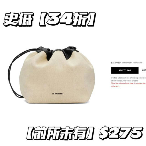 【降到地心了！】Jil Sander云吞包，34折