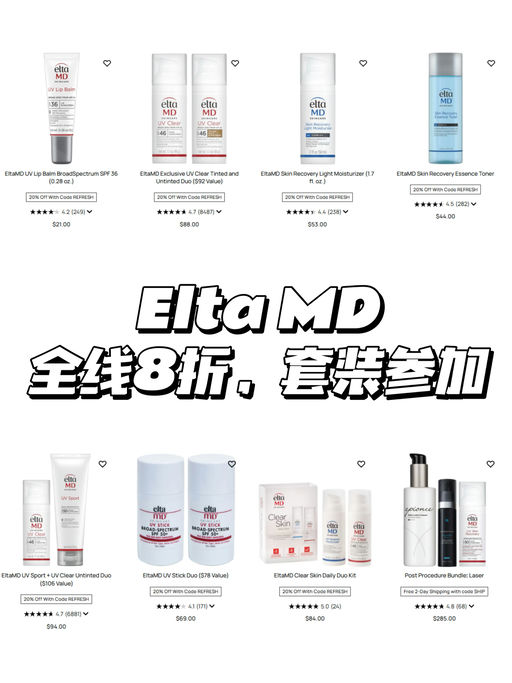 【防晒8折】【Elta MD 参加】附不同肤质功课