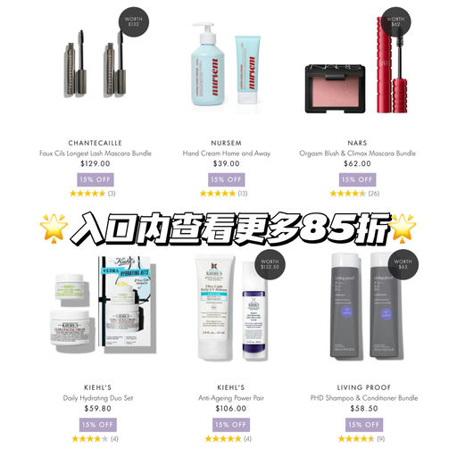 【全场85折+免税】套装合6折起