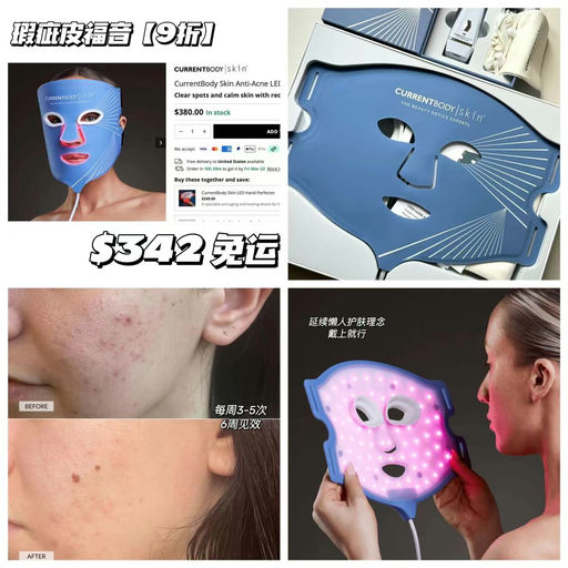 【瑕疵皮福音】Currentbody，最新红蓝光面膜仪，上架+9折！