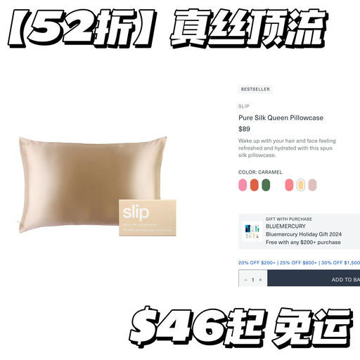 【凑单优选】52折起，真丝顶流