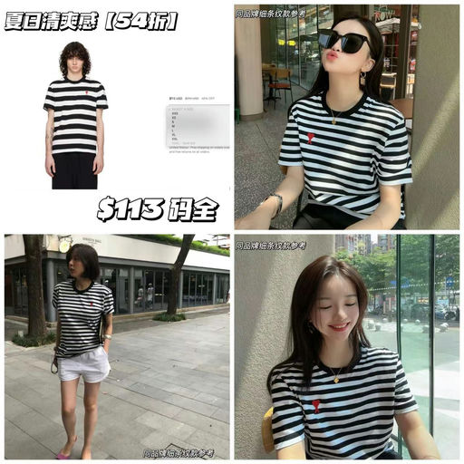 【极简条纹控】Ami，5折