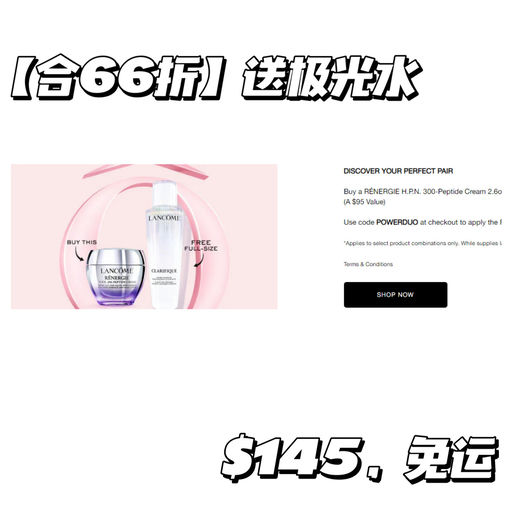 【兰蔻买正装送正装】极光水参加