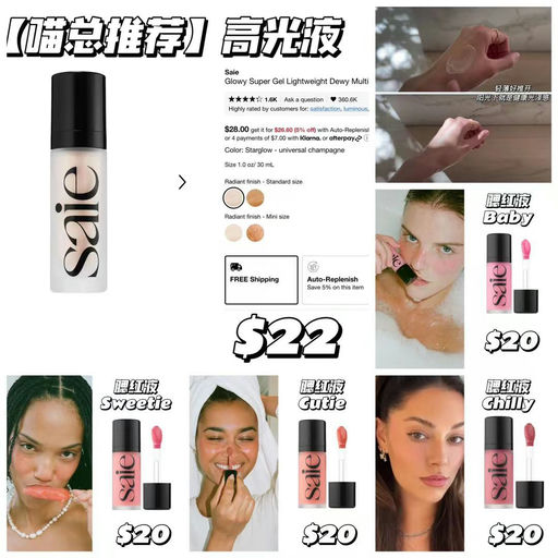 【妈生好皮系列】SAIE，全线参加丝芙兰8折