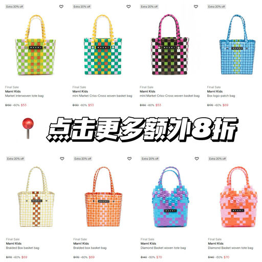 【几十刀就有】【Marni 童包额外8折】