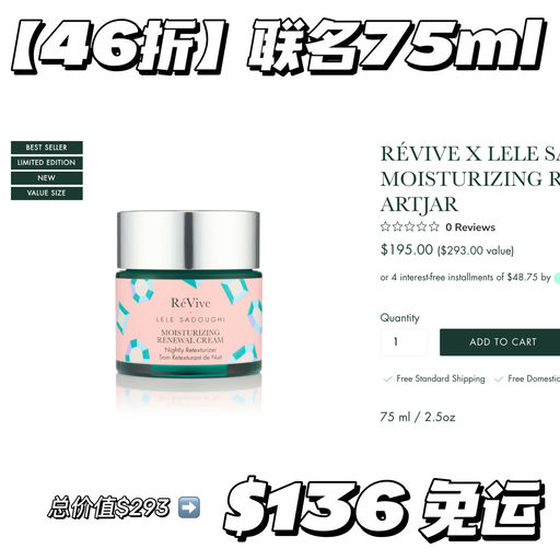 【4折起！】Revive 囤货价