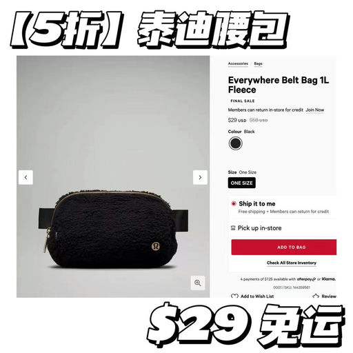 【5折】Lulu Everywhere腰包，黑色泰迪版