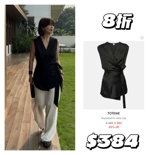 【突发，边写边断】 Toteme司醋，6折起