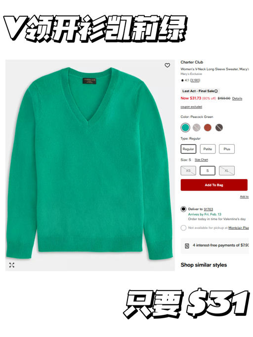 🐑【$31 买纯羊绒】【季末抄底价】