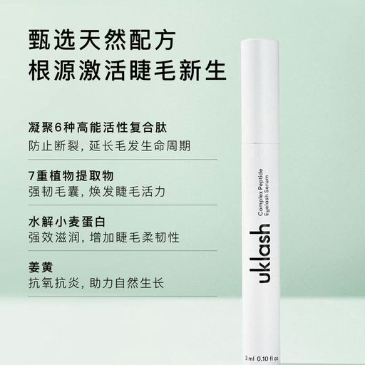 【新品首折】【升级版！】UKLASH「复合肽」睫毛增长液 & 眉毛浓密精华