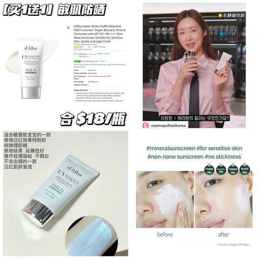 【敏感肌防晒】【买1送1】