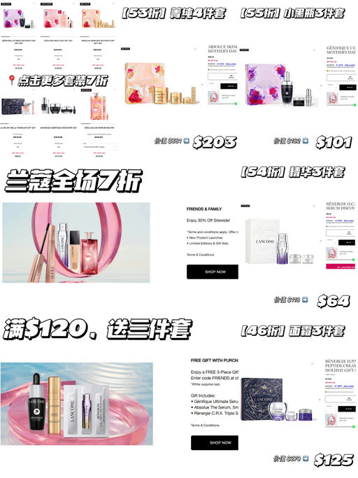 【兰蔻套装，额外7折】【菁纯参加】