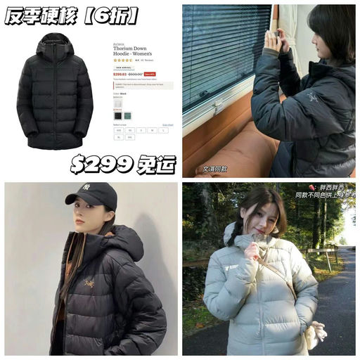 【反季硬核福利】始祖鸟Thorium，6折