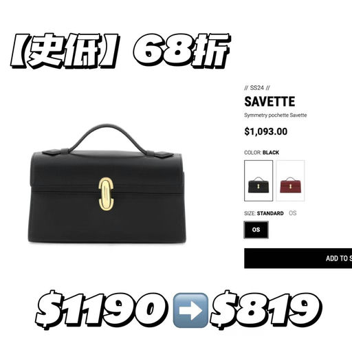 【小爱马仕史低】Savette symmetry，68折