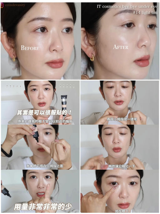 【买一送一】黑眼圈神器参加，附保姆级教程