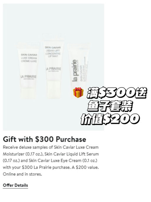 👸【La Prairie 8折】【买$300送$200】