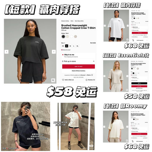 【藏肉穿搭】这下谁分得清Lulu和Essentials？