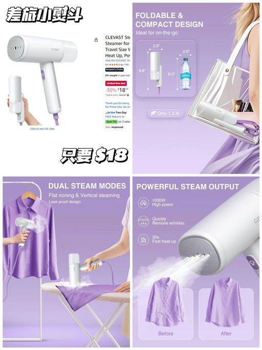 【只要 $18】【差旅必备 快速去皱】