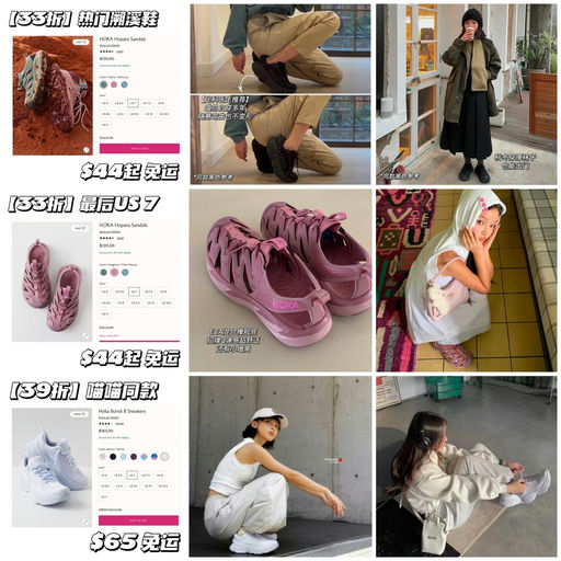 【史低Hoka】原价买不到