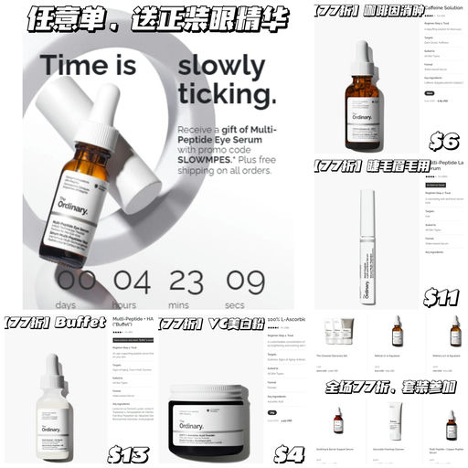 【最后4小时】免运+任意单送眼精华