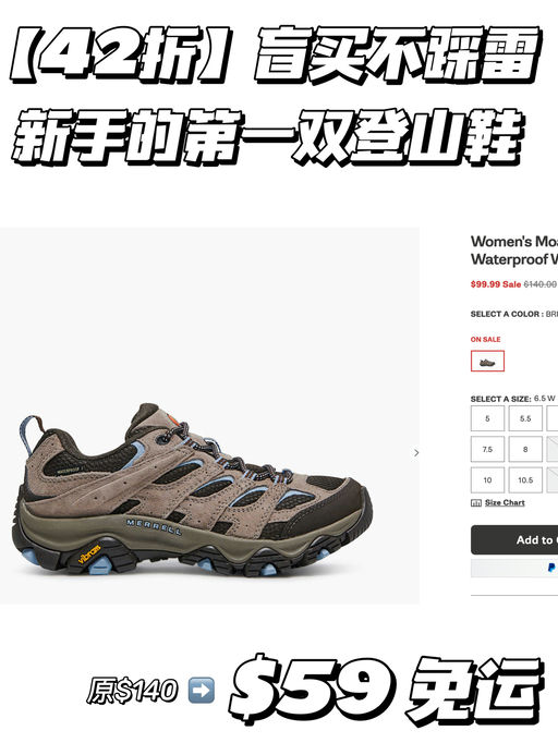 【新手的第一双登山鞋】