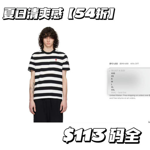 【极简条纹控】Ami，5折