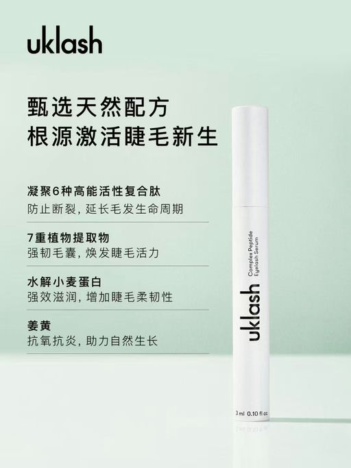 【历年最好黑五价】【全场7折！】UKLASH，睫毛精最爱品牌