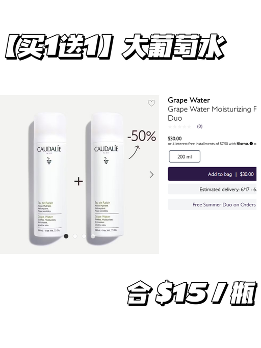 【买1送1】大葡萄水，好价回归，免运！