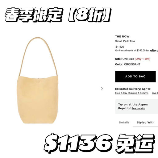 【就一只】the row春夏限定，8折