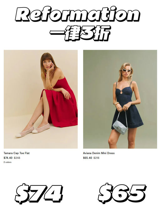 【升级！好过黑五】【Reformation 一律3折】