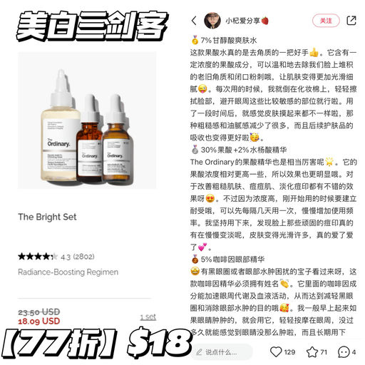 【这次套装也参加】【有效才是硬道理】The Ordinary 全线77折