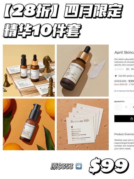 【触底秒杀】套装1.9折起！！！