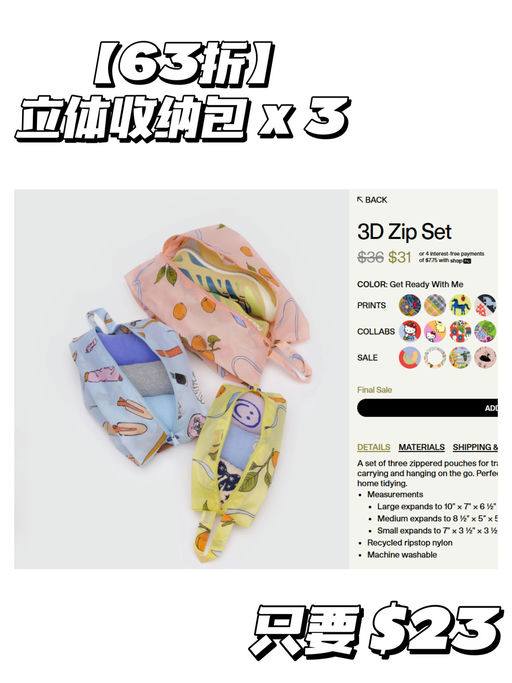 🧳【Baggu 75折】【联名款都参加！】第一弹