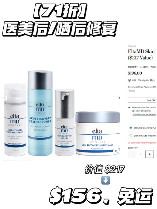 【防晒8折】【Elta MD 参加】附不同肤质功课