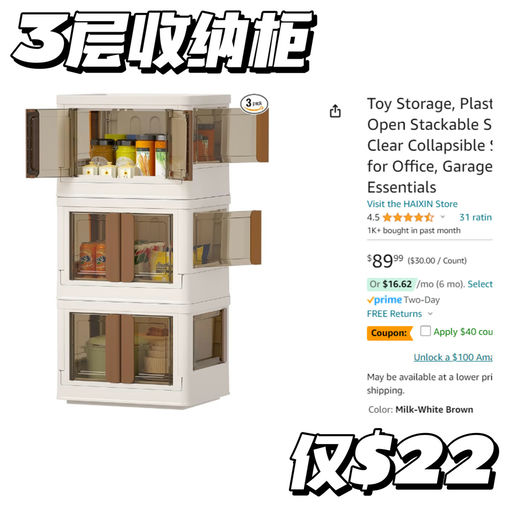 【3层收纳柜】仅$22
