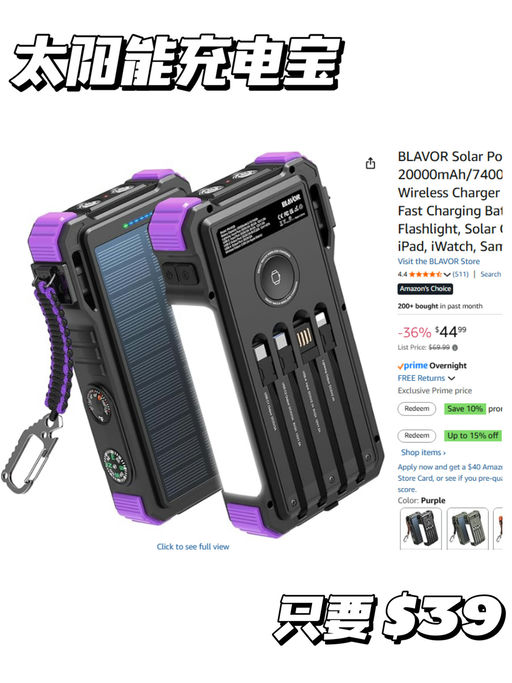 【太阳能充电宝】【$39，免运】