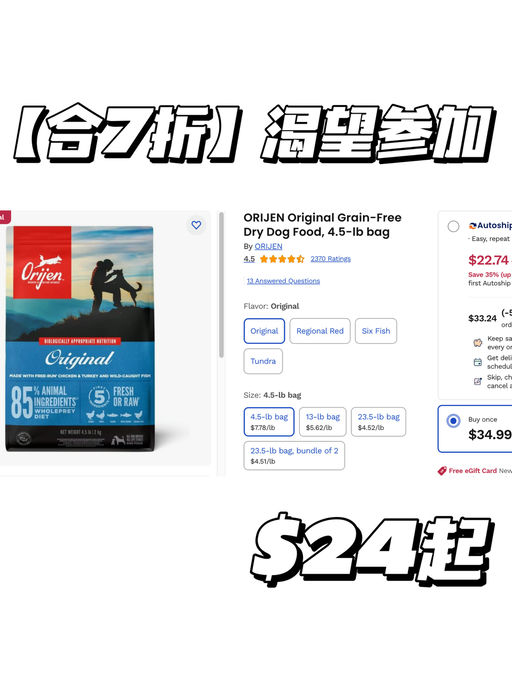 【铲屎官们看这里】买$150送$45