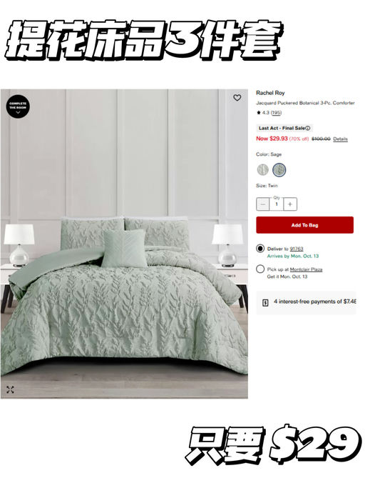 【都只要十几刀】Macy’s 床品换季大促