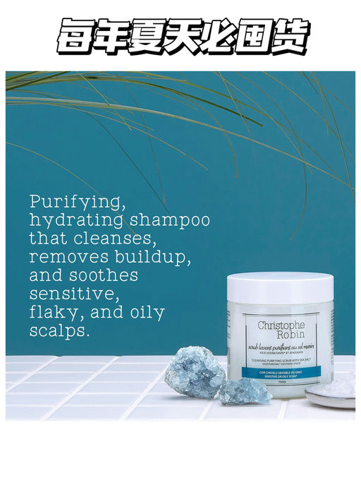 【应季好价】海盐洗发膏，$30