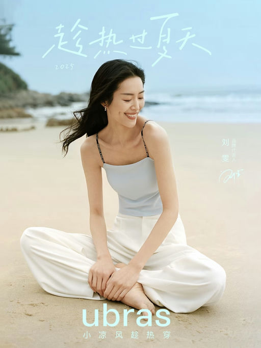 【通通只要个位数】Ubras，明星同款