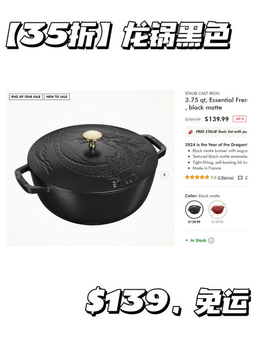 🥘【35折！】【Staub 年度限定】