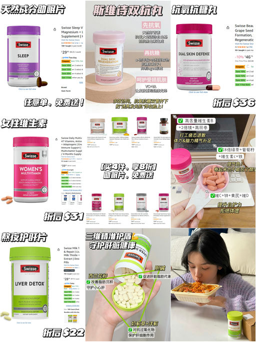 【Swisse 买4件，再8折】【助眠胶囊免费送】