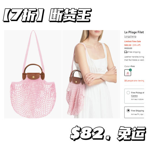 【夏日断货王】Longchamp 网兜7折！